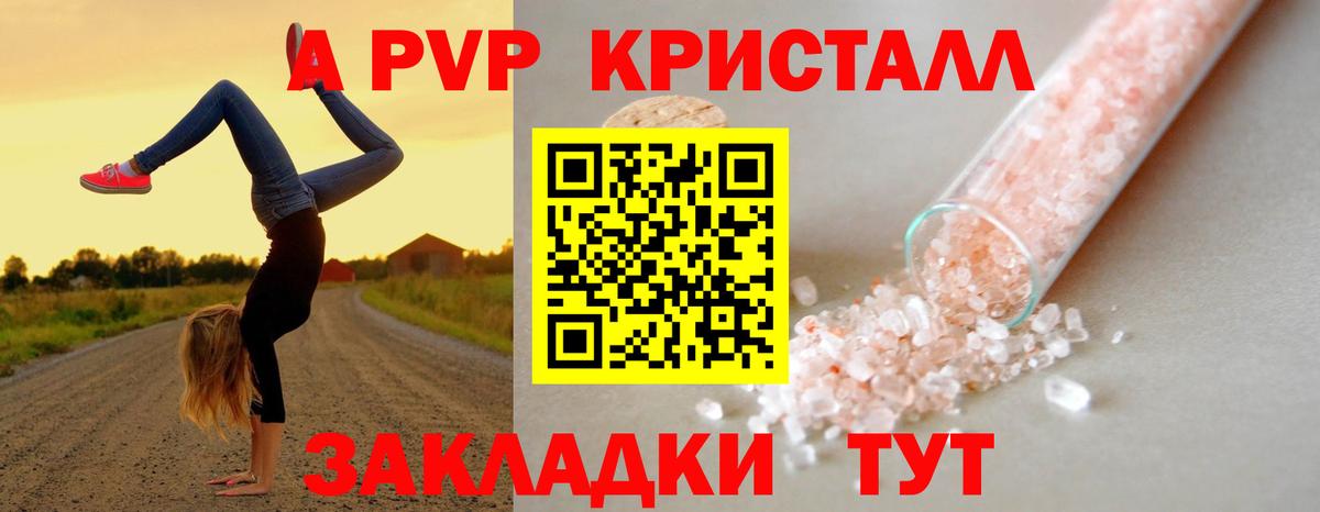 Alpha PVP Соль Подольск