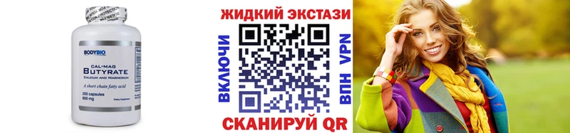 Бутират бутик  Подольск 