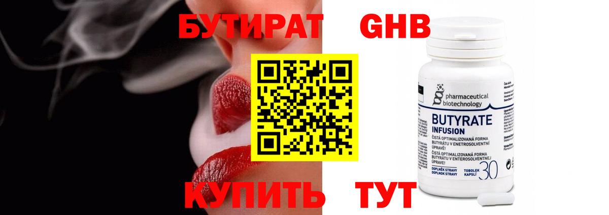 БУТИРАТ оксибутират  Вход с VPN  БУТИРАТ  Подольск 