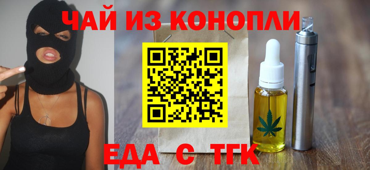 Подольск  Cannafood конопля  Вход с VPN 