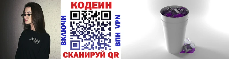 Codein Purple Drank Подольск