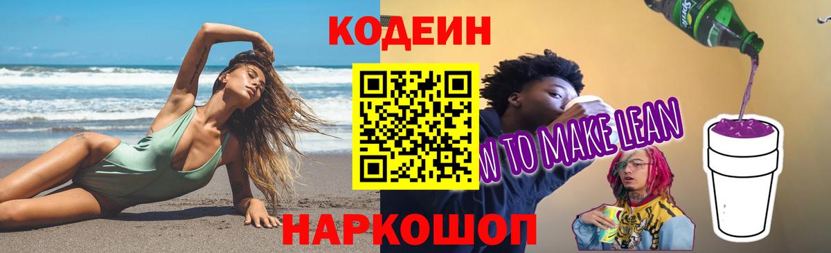 Подольск  Кодеин Purple Drank  Вход с VPN 