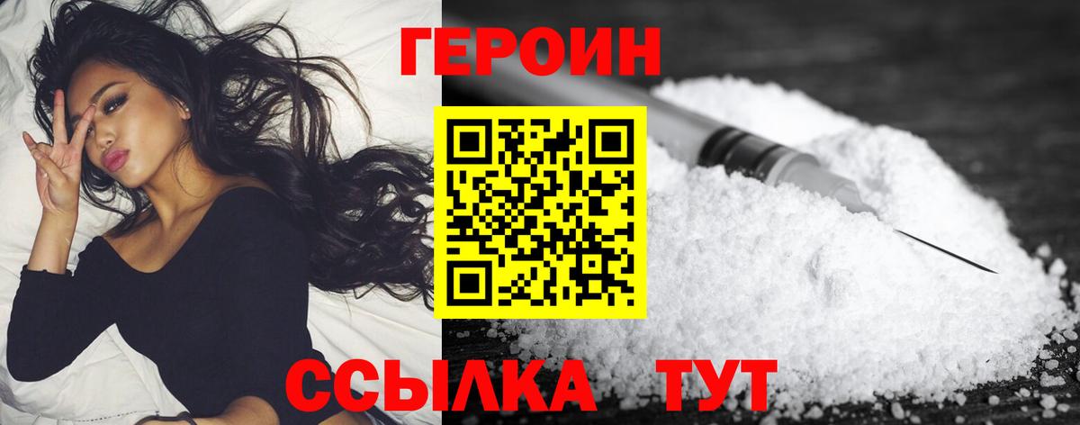 ГЕРОИН  ГЕРОИН гречка  Вход с VPN  Подольск 