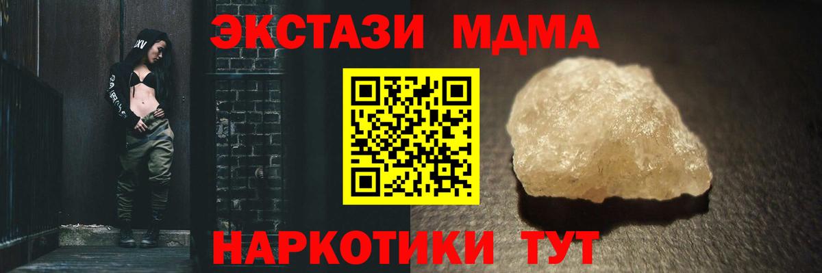 MDMA кристаллы  МДМА  Подольск  Вход с VPN  МДМА кристаллы 
