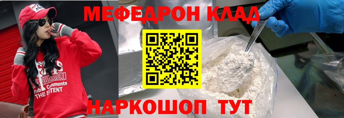Мефедрон  Подольск