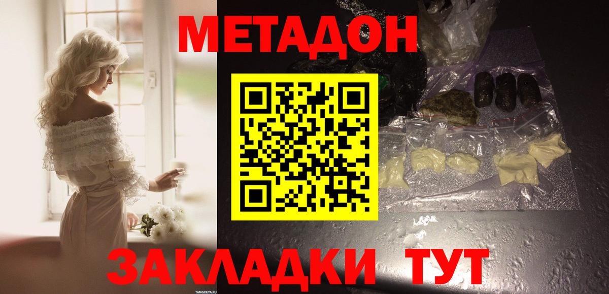 МЕТАДОН VHQ  МЕТАДОН methadone  Подольск  Вход с VPN 