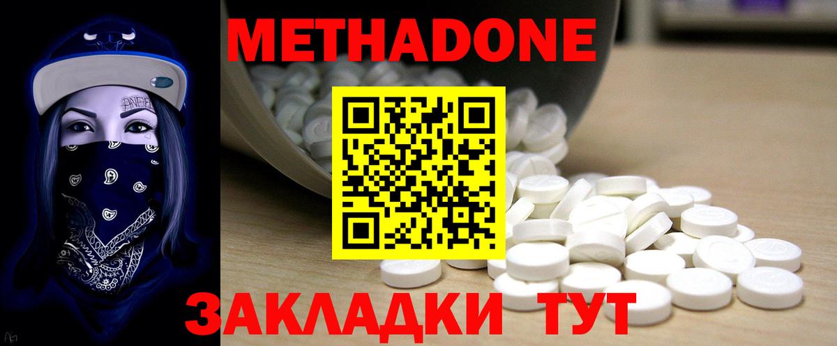 Метадон мёд Подольск