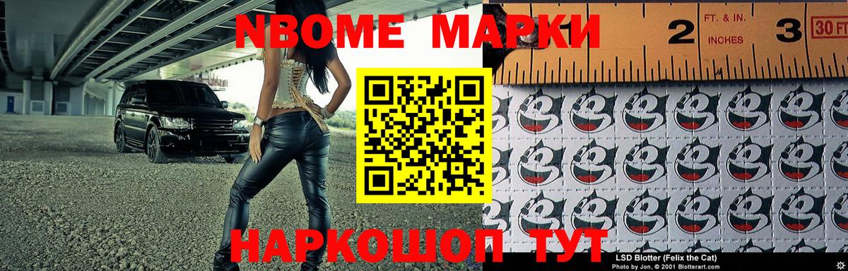 Марки NBOMe 1,5мг  Вход с VPN  Наркотические марки  Подольск 