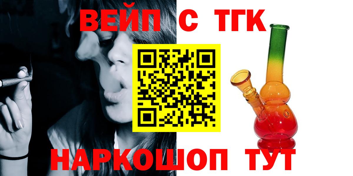 ТГК жижа  Вход с VPN  Подольск 